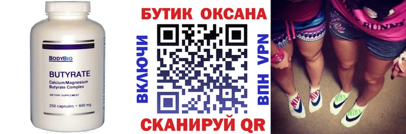 Купить где  Улан-Удэ  Бутират бутик 